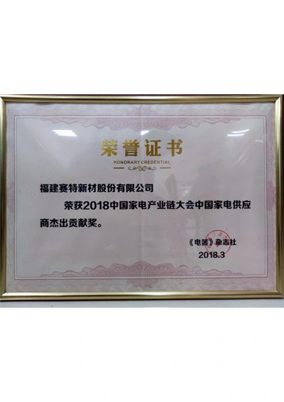 2018 china home appliance supplier outstanding contribution