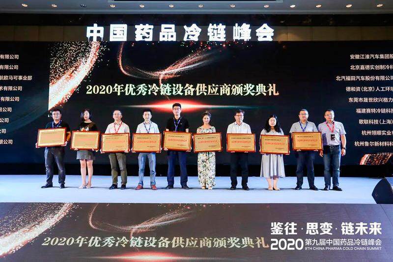 the 9th china pharmaceutical cold chain summit was held and supertech cold chain was awarded the outstanding equipment supplier award