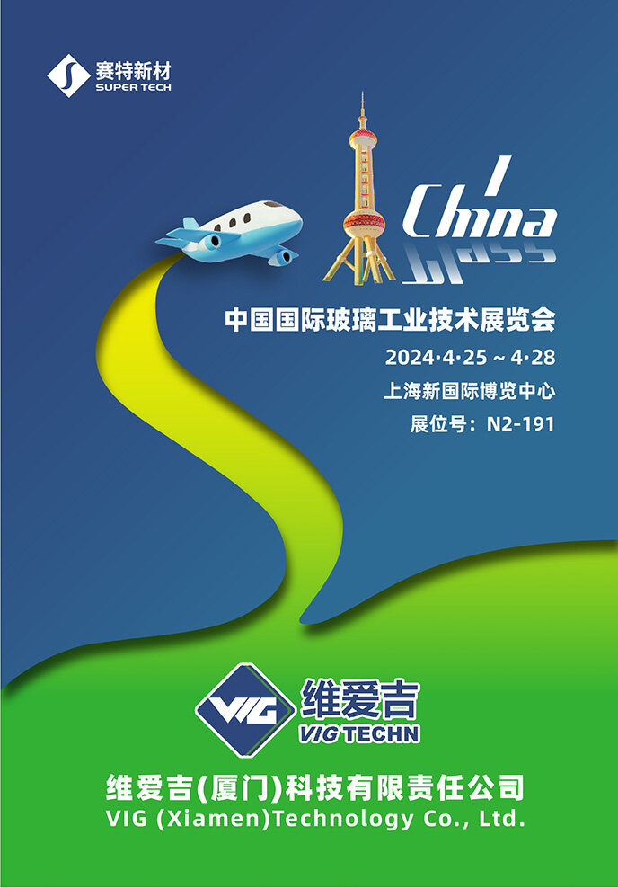 the scene is electric vig xiamen technologys fully tempered vacuum glass makes its debut at the the 33rd china international glass industrial technical exhibition