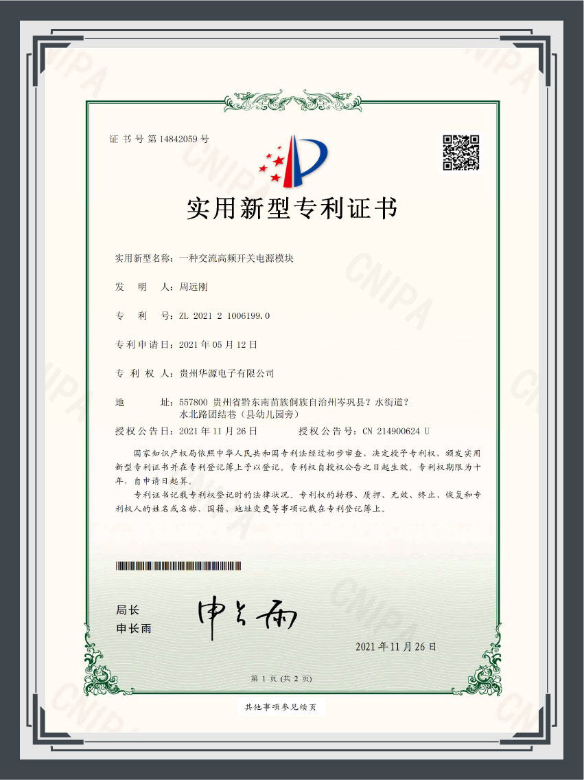 新型专利证书3