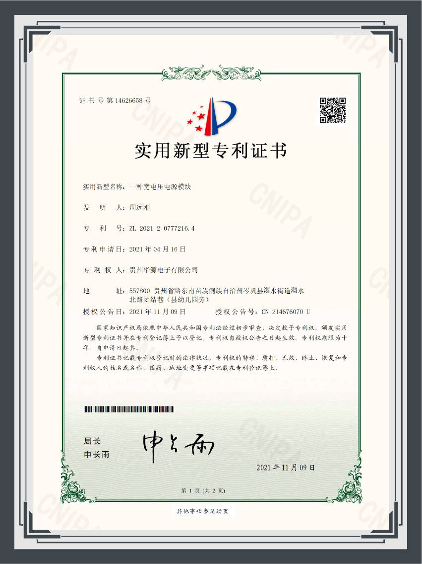 新型专利证书5