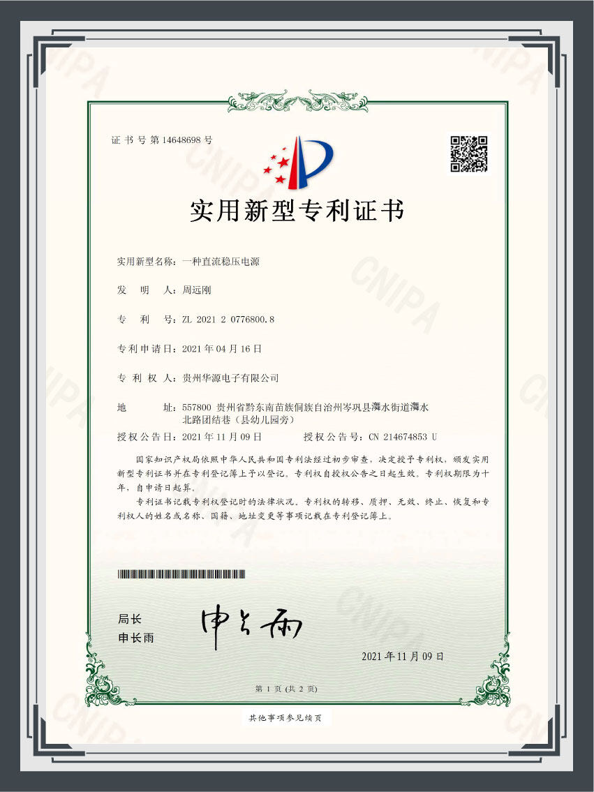 新型专利证书7