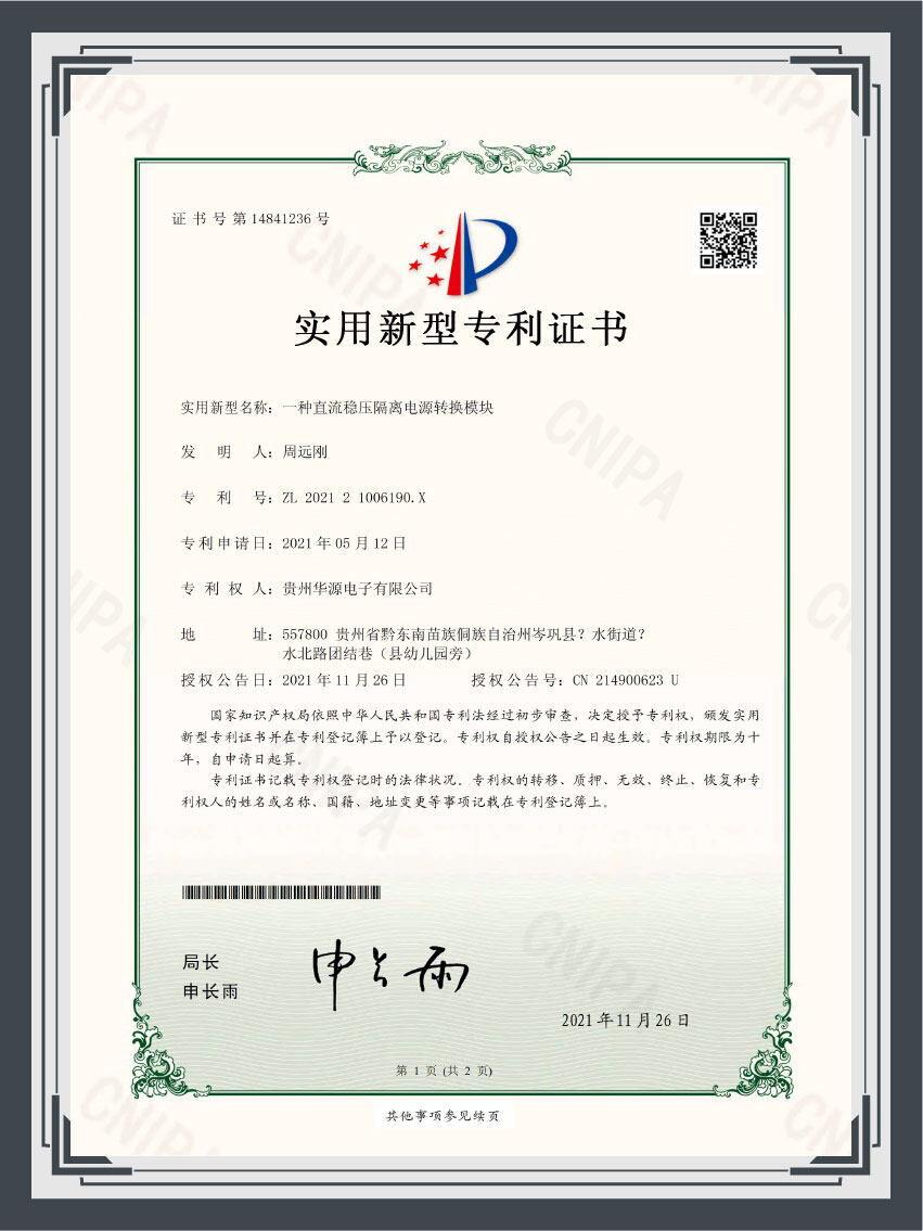 新型专利证书8