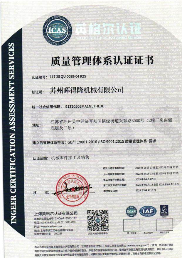 suzhou fasmine technology co.,ltd certificate 01