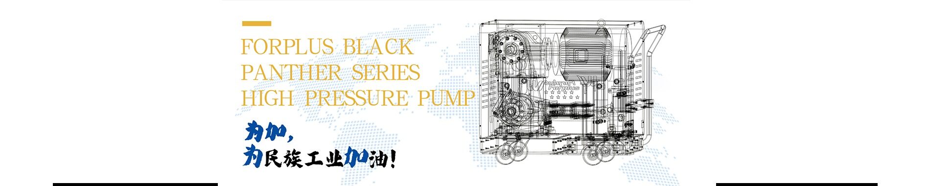 Black Panther Series High Pressure Pump Footer Banner