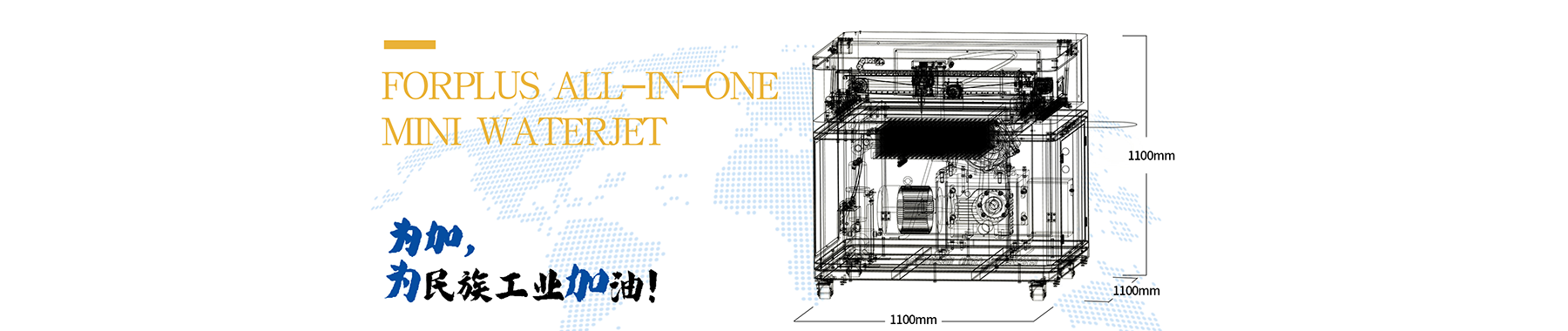 Mini Waterjet Banner