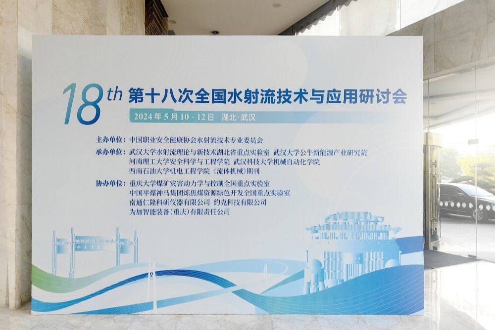 The 18th Symposium on Water Jet Technology and Applications