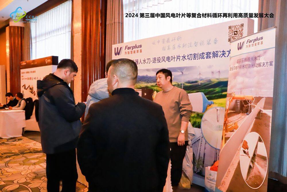 The 3rd China Wind Turbine Blades and Other Composite Materials Recycling High Quality Conference in 2024-2