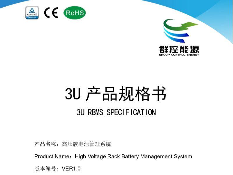 3U RBMS SPEC - CH-EN-V1.0_page-0001