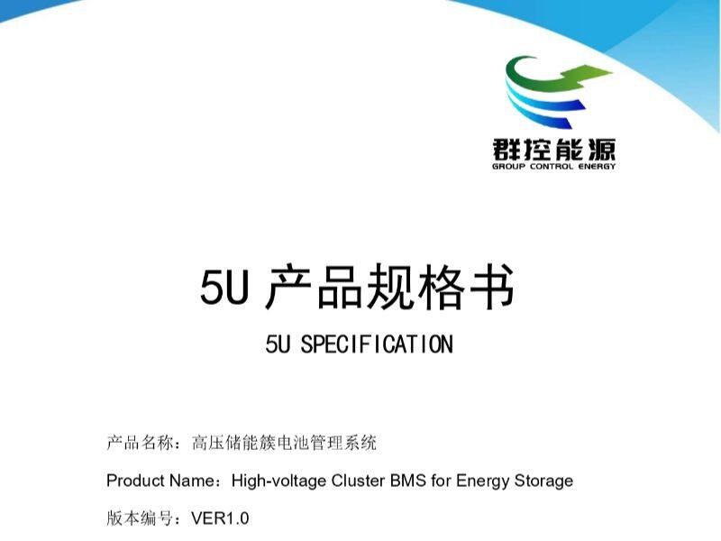5U 1000V1500V500A - CH-EN V1.0_compressed_page-0001
