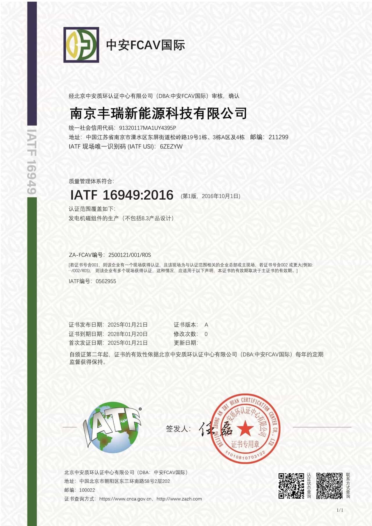 iatf 16949 zh